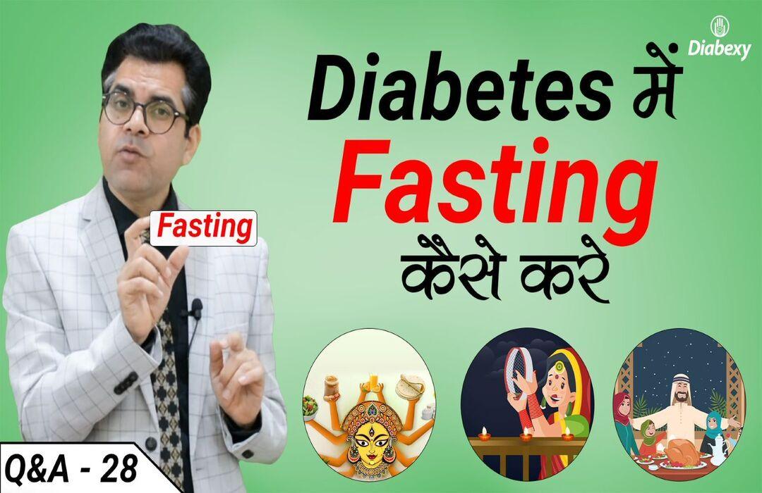 Fasting Tips for Diabetic Patients | Effects of Fasting on Blood Sugar | Lokendra Tomar | Q&A 28 - Diabexy