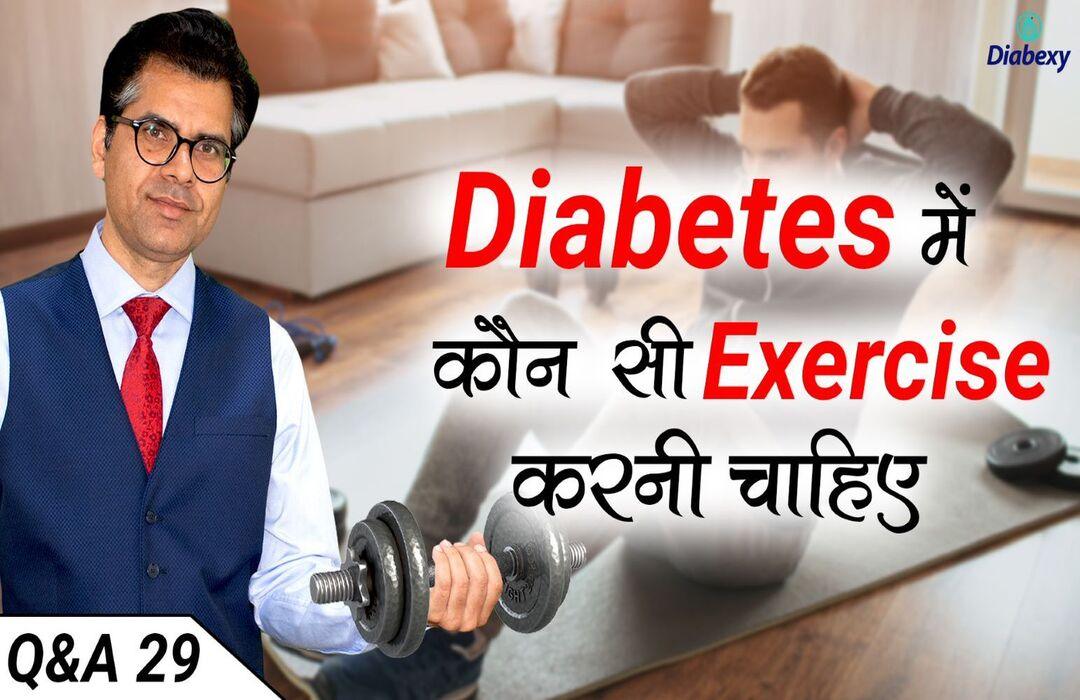 What Type of Exercise Should A Diabetic Do | Best Exercises for People with Diabetes | Q&A 29 - Diabexy